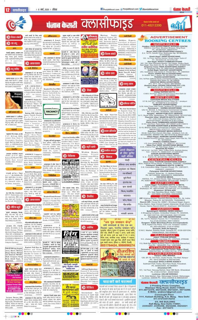 Punjab Kesari Matrimonial Classifieds