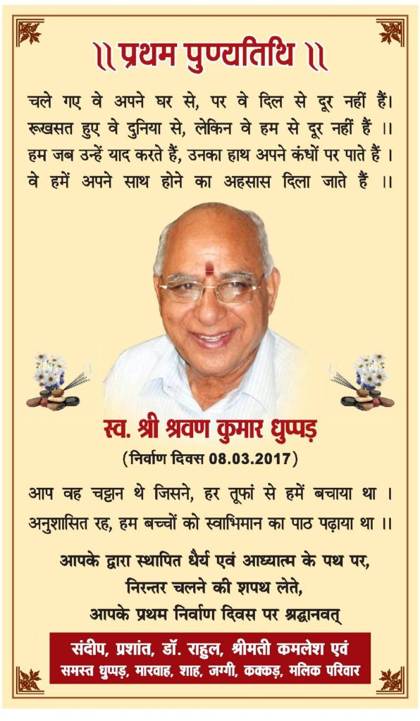 Sambad Obituary Ad