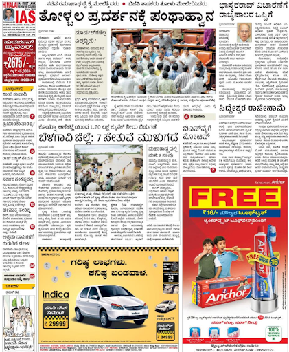 Ads in Kannada Newspaper