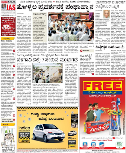 news paper kannada