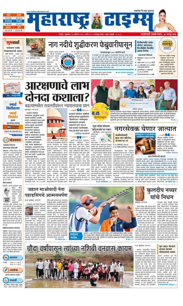Maharashtra Times Newspaper Ad