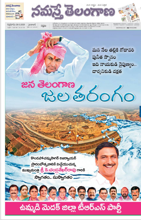 Telugu Ads in Hyderabad Newspaper