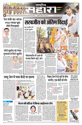 Ads in Rashtriya Sahara Newspaper