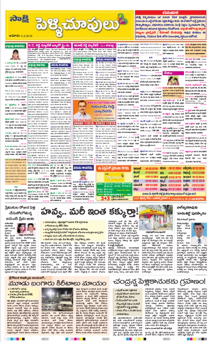 Ads on Telugu Newspaper