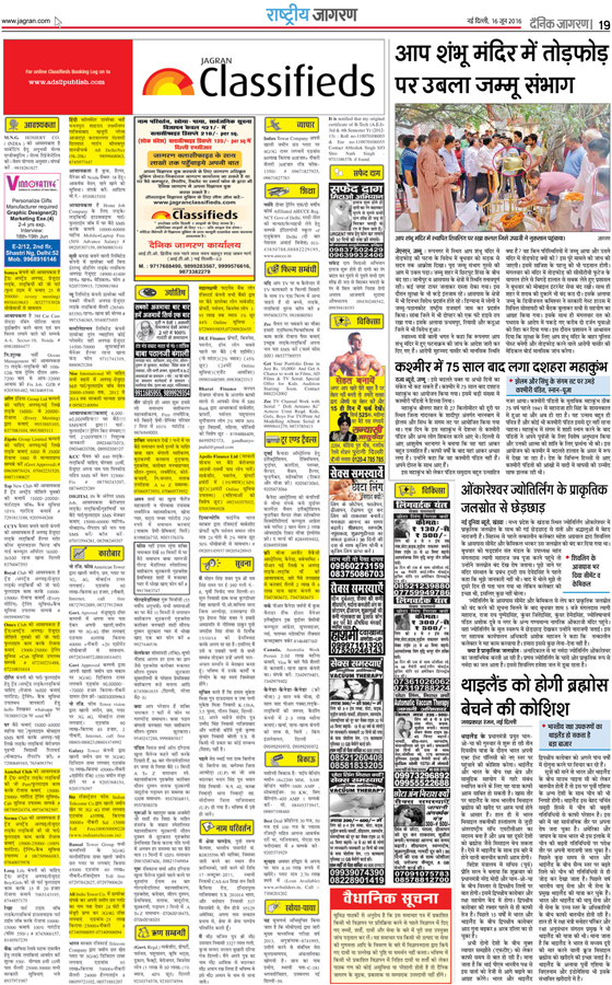 Ads in Dainik Jagran Newspaper