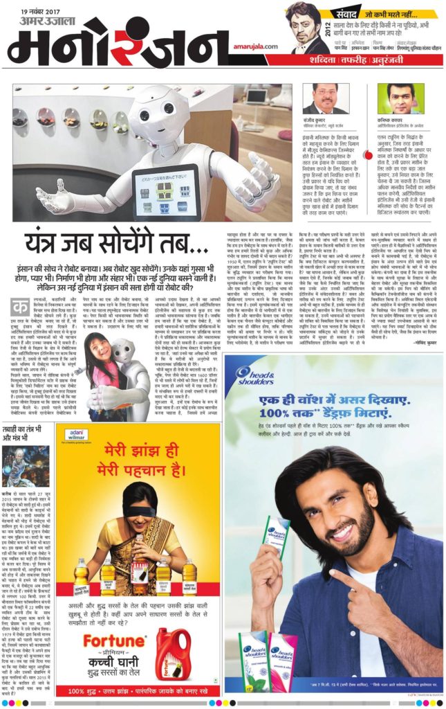 Display Ads in Amar Ujala Manoranjan