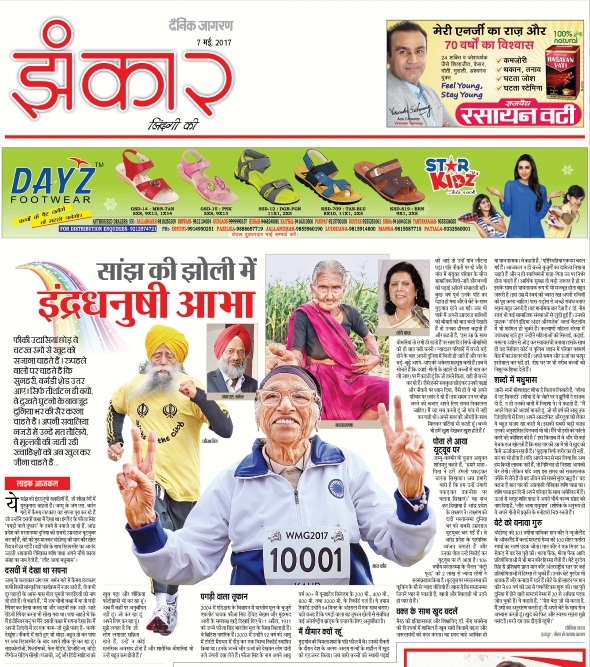 Ads in Dainik Jagran Jhankar