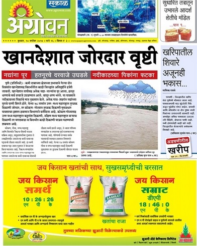 Business Ads in Sakal Agrowon Newspaper Section