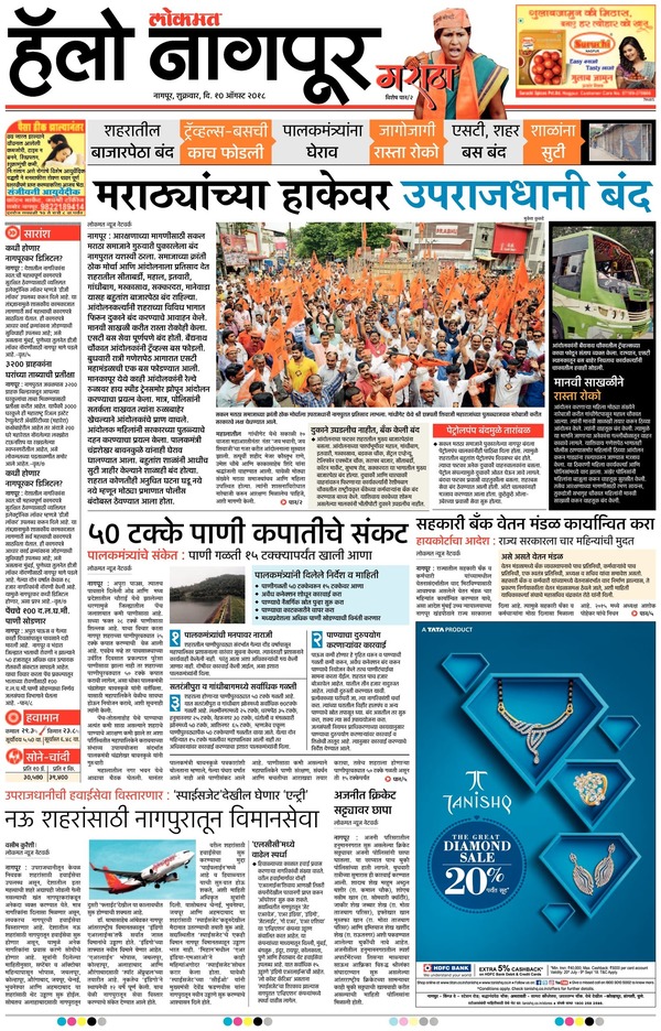 Display Ads in Lokmat Hello City