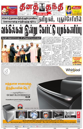 daily thanthi epaper cuddalore