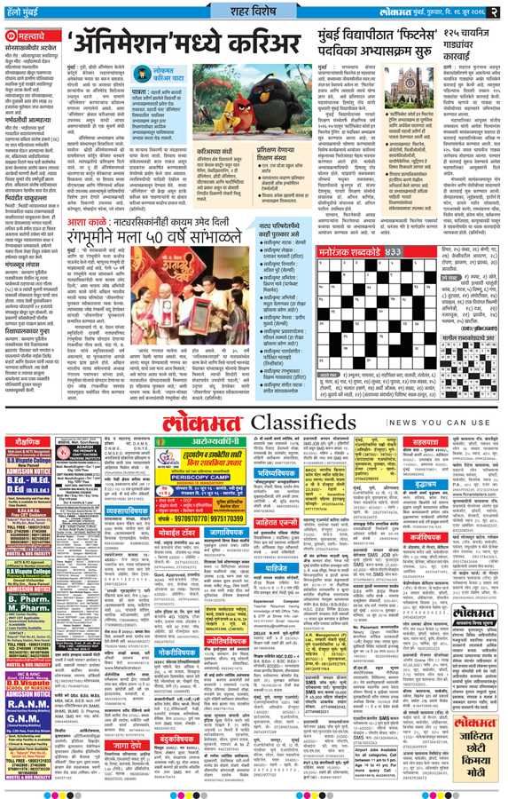 lokmat classified advertisement Newspaper Advertising Encyclopedia