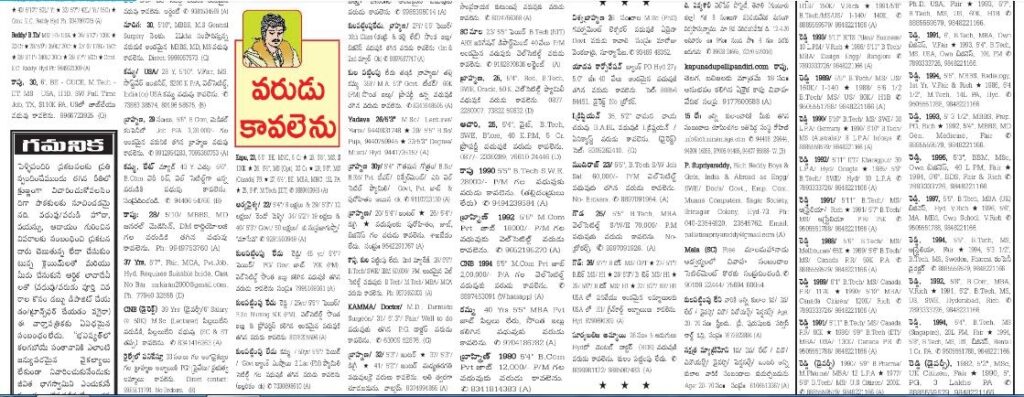 Matrimonial Ads in Eenadu Newspaper