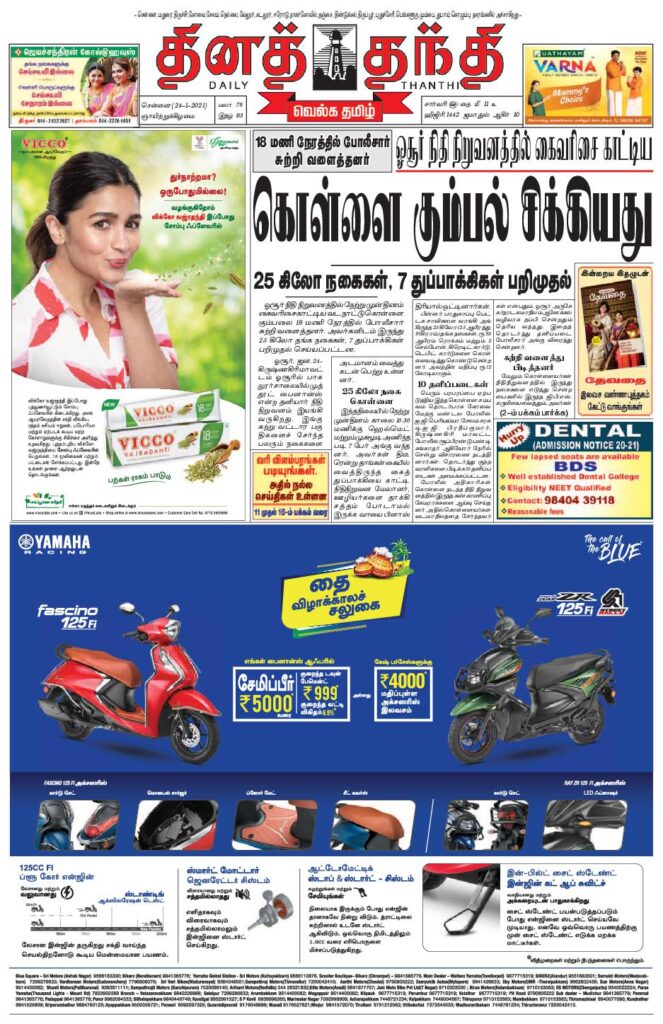 Ads in Daily Thanthi