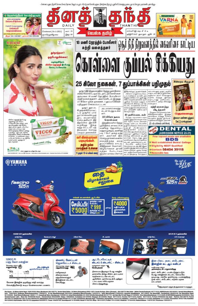 daily thanthi newspapers