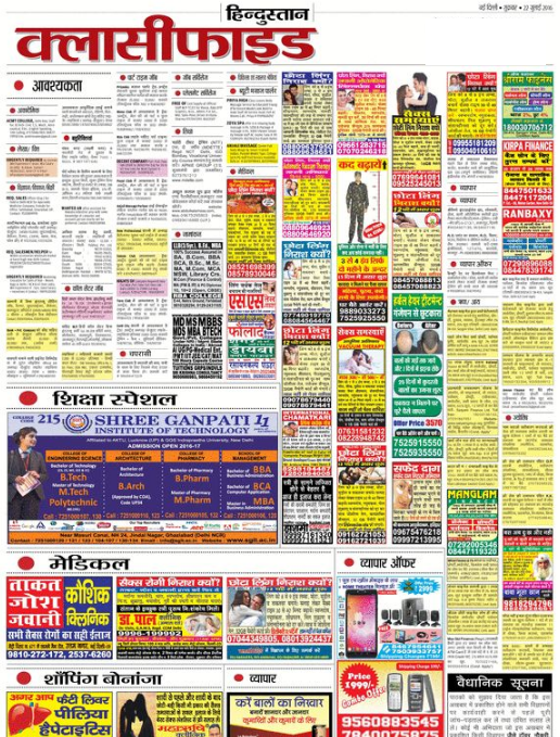 Classified Ads in Hindustan Newspaper