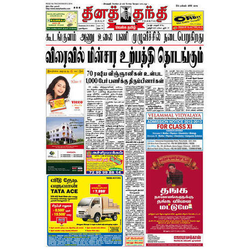 tamil news paper daily thanthi today