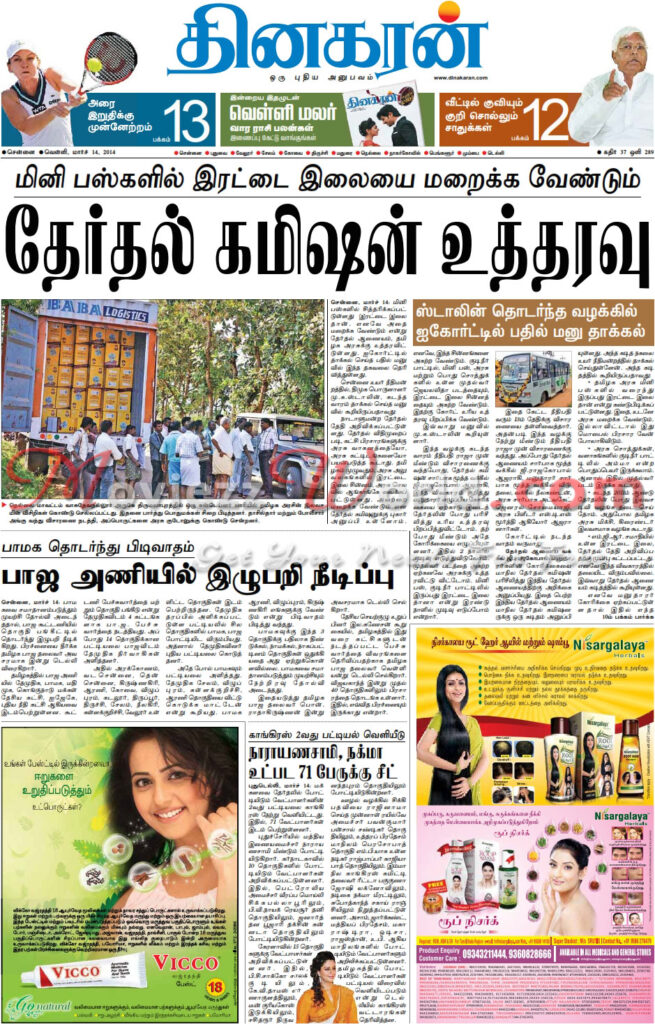 Advertise in Dinakaran Newspaper