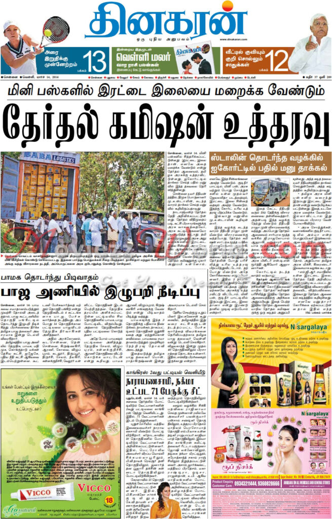 Dinakaran Newspaper Ads Newspaper Advertising Encyclopedia