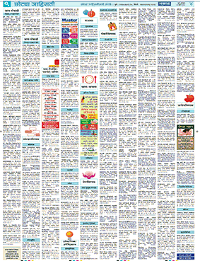 Sakal Classified Ads