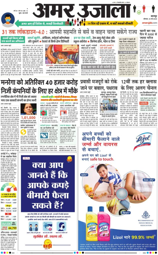 Ads in Amar Ujala Newspaper