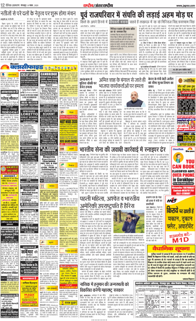 Classified Ads in Dainik Jagran