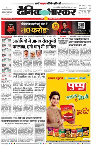 Ads in Dainik Bhaskar