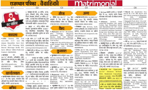 Rajasthan Patrika Matrimonial Ad