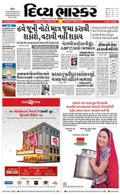 Ads in Divya Bhaskar