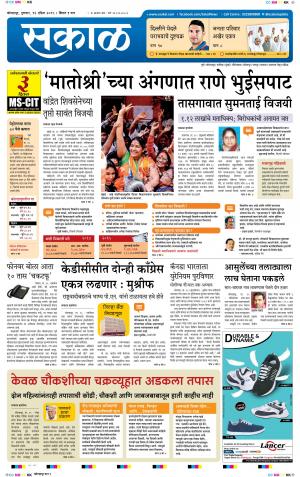 Ads in Sakal Newspaper