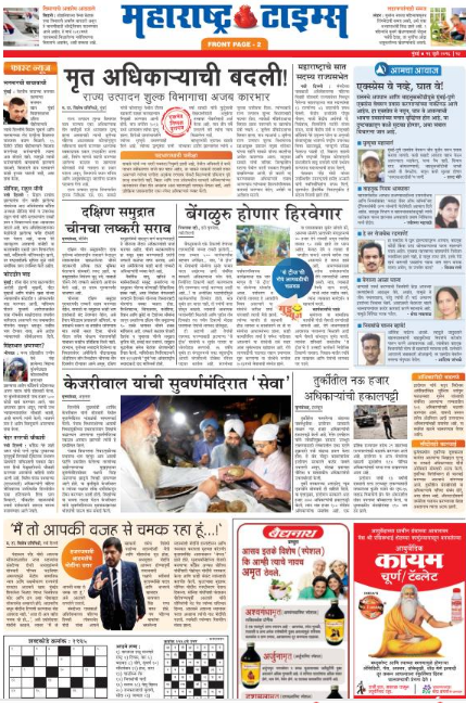 Advertise in Maharashtra Times