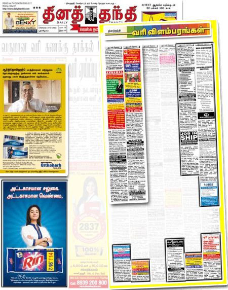Daily Thanthi Newspaper Online