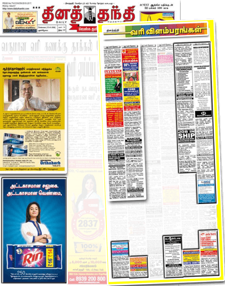 daily thanthi epaper today in vellore