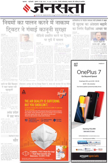 Ads on Jansatta Newspaper