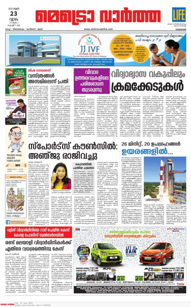 Ads in Metro Vaartha