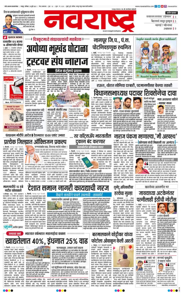 Ads on Navarashtra Newspaper