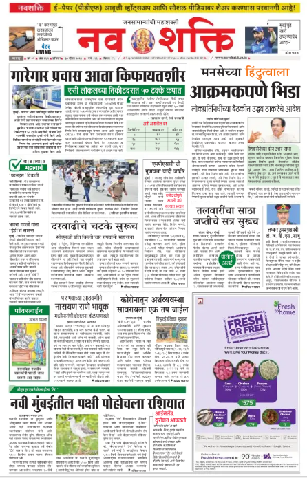Advertise in Navshakti Newspaper
