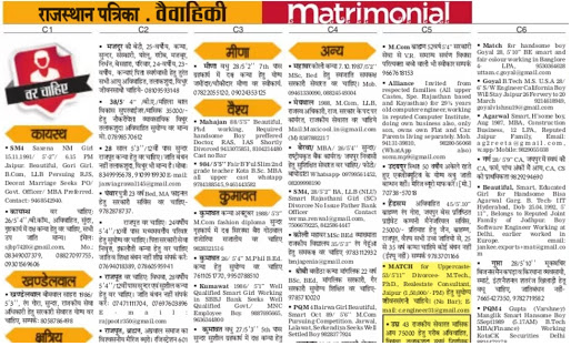 Rajasthan Patrika Matrimonial Classified Ad