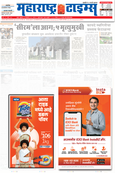 Ads in Maharashtra Times