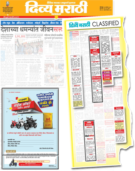 Classified Ads in Divya Marathi