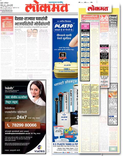 Loksatta Newspaper Ad