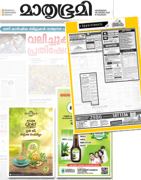 Classified Ad in Mathrubhumi