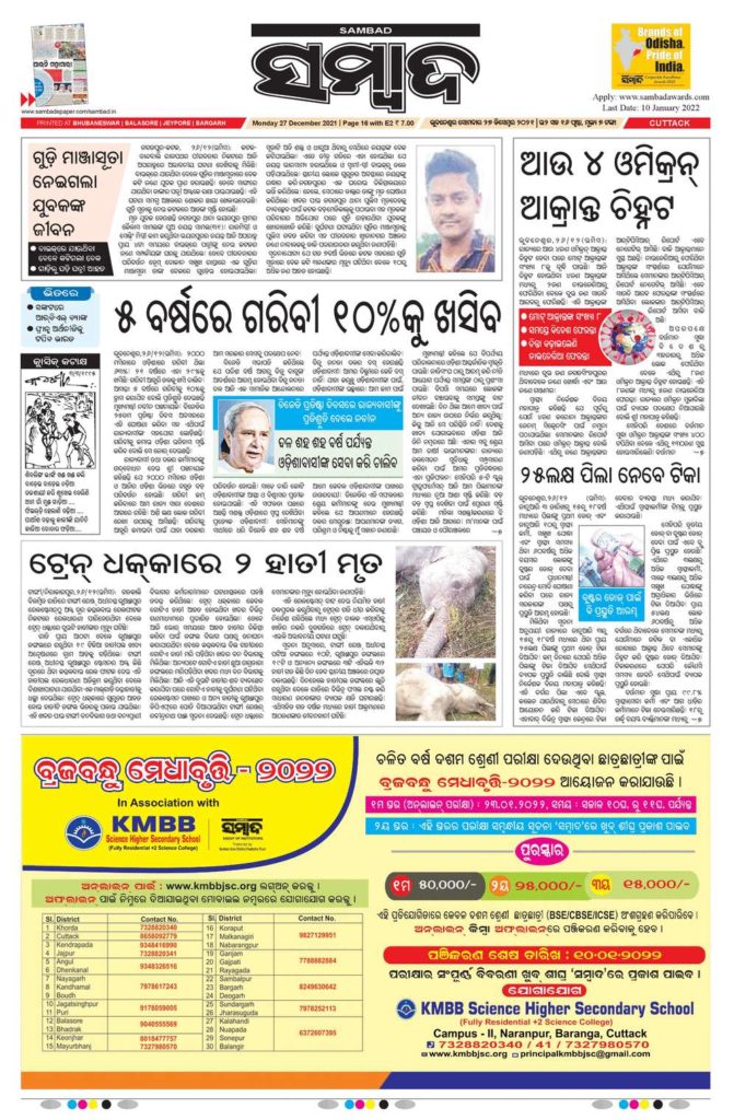 Ads on Sambad Newspaper