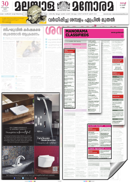 Classified ads in Malayala Manorama