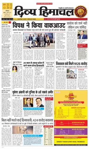 Ads in Divya Himachal Newspaper