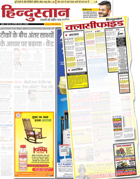 Classified Ads in Hindustan