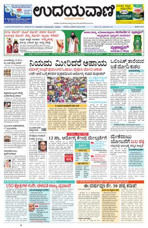 Advertise in Udayavani Newspaper