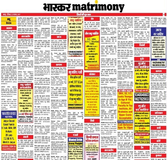 Wanted Bride Ads in Dainik Bhaskar