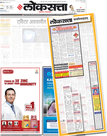 Loksatta Newspaper Classified Ad