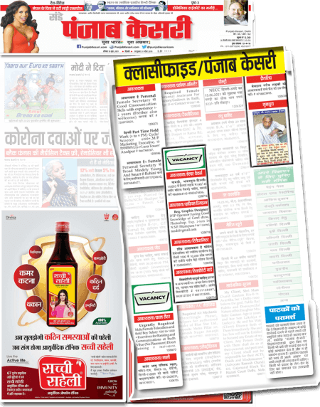 Classified Ads in Punjab Kesari