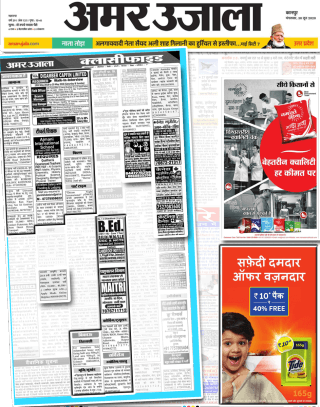 Classified Ads in Amar Ujala Newspaper